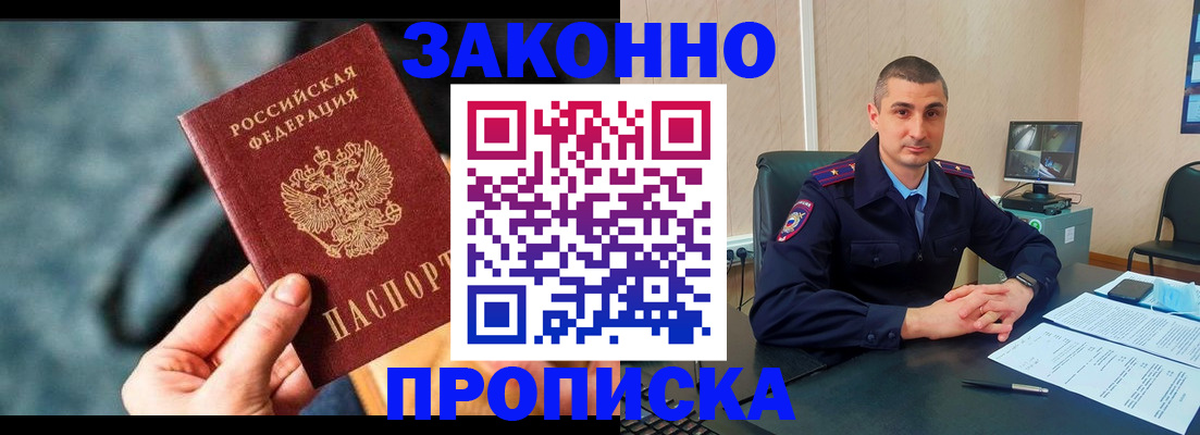 прописка для кредита в Бабаево