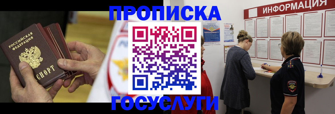 прописка для кредита в Бабаево