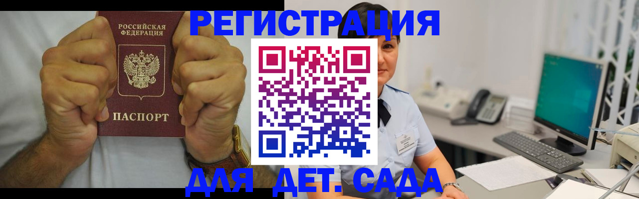 временная регистрация недорого в Бабаево