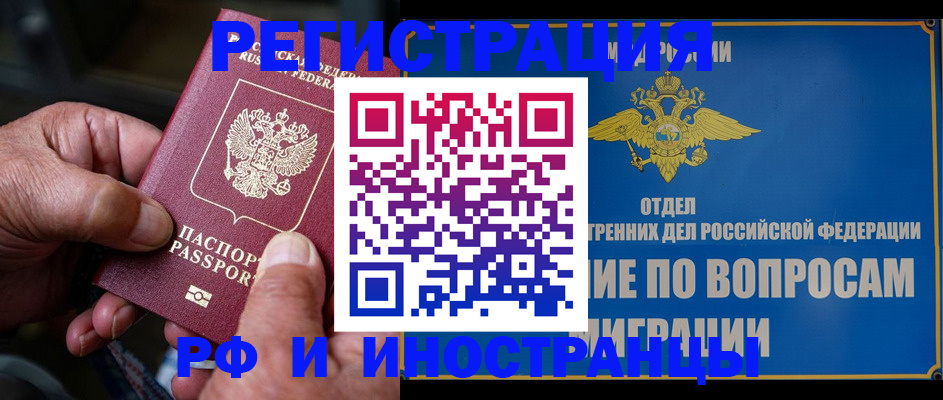 прописка штамп в Бабаево