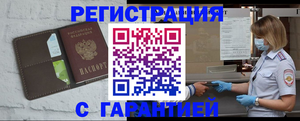 временная регистрация гарантия в Бабаево