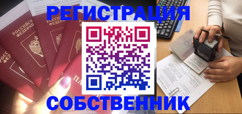 временная регистрация в Бабаево